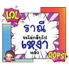 RANEE Ngao CMC
