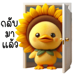 Duck sunflower So Cute