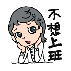 上班真心話 – LINE貼圖 | LINE STORE