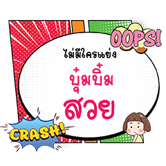 BOOMBIM Suai CMC