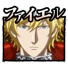 銀河英雄伝説 Die Neue These 邂逅/星乱 - LINE スタンプ | LINE STORE