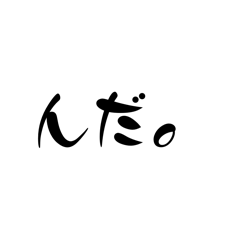 毎日使えそうな方言