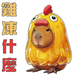 Capybara homophonic meme 4