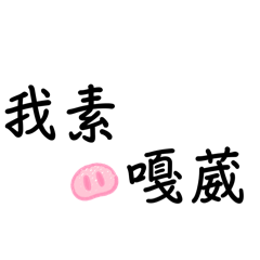 Wei常用話語