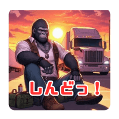 Kansai Gorilla Trucker