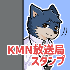 KMN放送局スタンプ