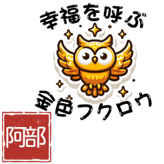 Golden Owl (For Abe)