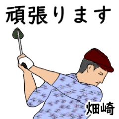 Hatakesaki's likes golf1