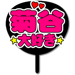 Favorite fan Kikutani uchiwa