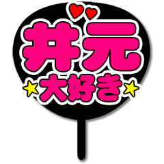 Favorite fan Imoto2 uchiwa