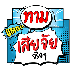 TAM7 Siachai CMC