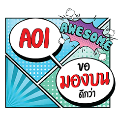AOI MongBon CMC e
