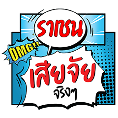 RACHEN Siachai CMC