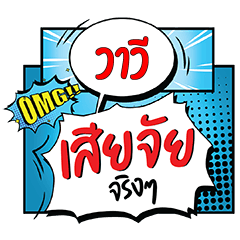 WAWEE Siachai CMC