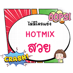 HOTMIX สวย คอมมิคแชท e