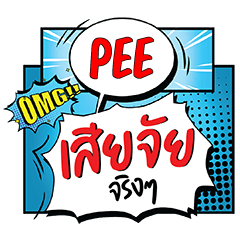 PEE Siachai CMC e