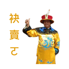 阿文與阿蓮