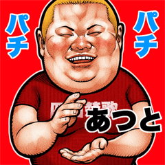 Atsuto dedicated fat rock Big sticker