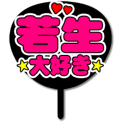 Favorite fan Wakaiki uchiwa
