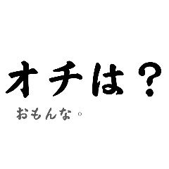 ご機嫌斜めな関西人