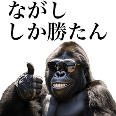 [Nagashi] Funny Gorilla stamps to send