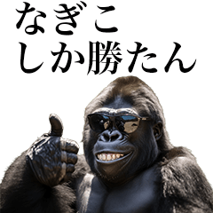 [Nagiko] Funny Gorilla stamps to send
