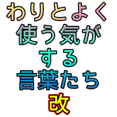 Commonly used words - Japanese_Changed