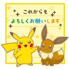 ポケモン ずっと使える！メッセージカード