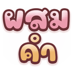 Mixing words with Thai letters