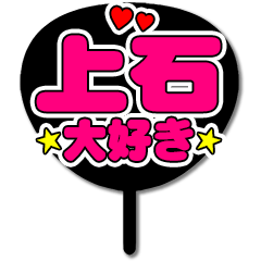 Favorite fan Ueishi uchiwa