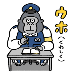 Gorilla Police [Japanese]