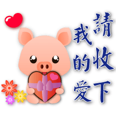 Cute pig-please accept my love