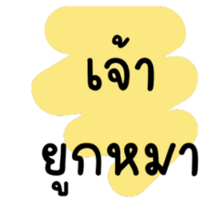 Thai word 20