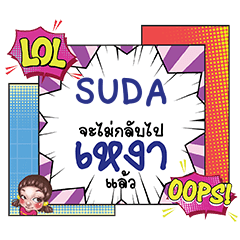 SUDA Ngao CMC e