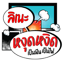 LINAE Ngutngit CMC