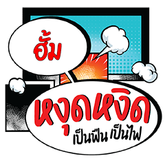 HUM Ngutngit CMC