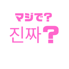 韓国語1 ピンク 水色 紫青