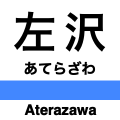 Aterazawa Line