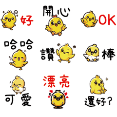 黃色小雞小鴨YELLOW Chick Duck2