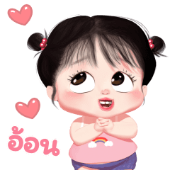 ส้มโอ โซคิ้ว