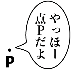 煽る点P【理系・煽り】 - LINE スタンプ | LINE STORE