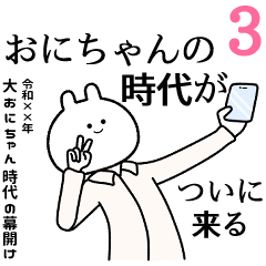 【おにちゃん】自由すぎるスタンプ３/名前