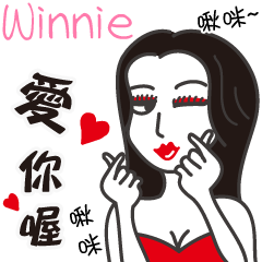 Winnie_愛你喔！