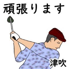 Tsubuki's likes golf1