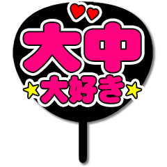 Favorite fan Oonaka uchiwa