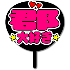 Favorite fan Gun uchiwa