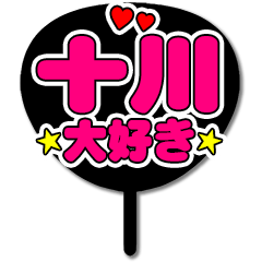 Favorite fan Tokawa uchiwa