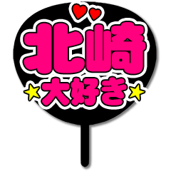 Favorite fan Kitasaki uchiwa