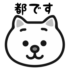 Miyako white cats stickers