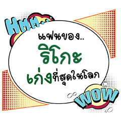 RIKO Keng CMC